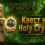 Квест на Холи кристаллы, Holy Crystal