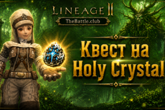 Квест на Холи кристаллы, Holy Crystal
