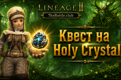 Квест на Холи кристаллы, Holy Crystal