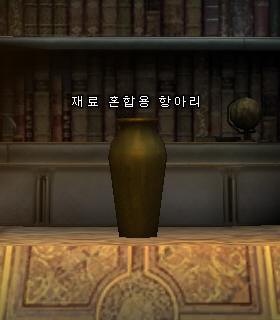 Alchemist's Mixing Urn