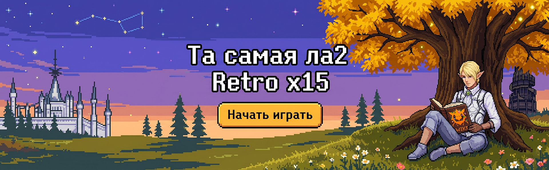 Та самая Л2 Retro x15
